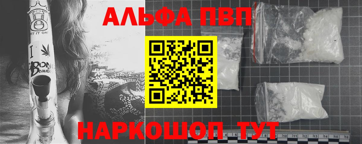 Острогожск  APVP кристаллы  Alpha PVP  Alfa_PVP СК КРИС  A-PVP VHQ  Вход с VPN 