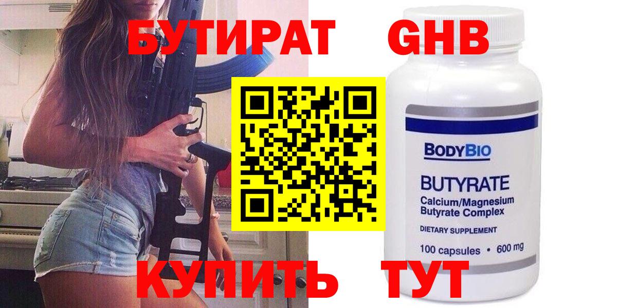 БУТИРАТ 1.4BDO Острогожск