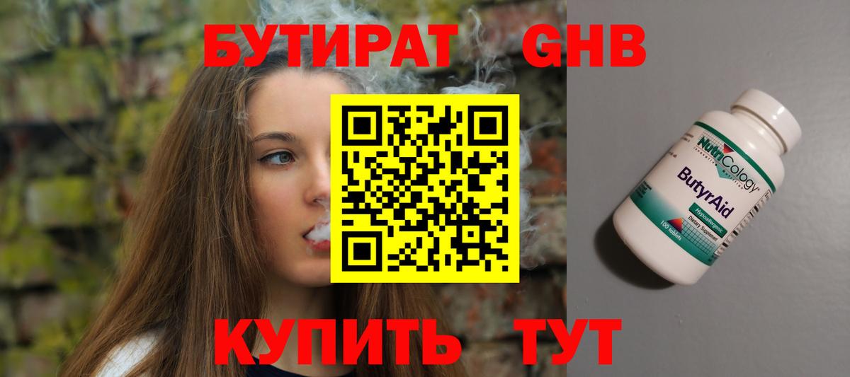 Бутират вода  Бутират  Острогожск  Вход с VPN 