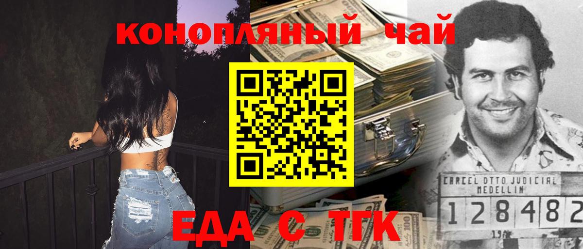 Еда ТГК конопля  Вход с VPN  Острогожск 