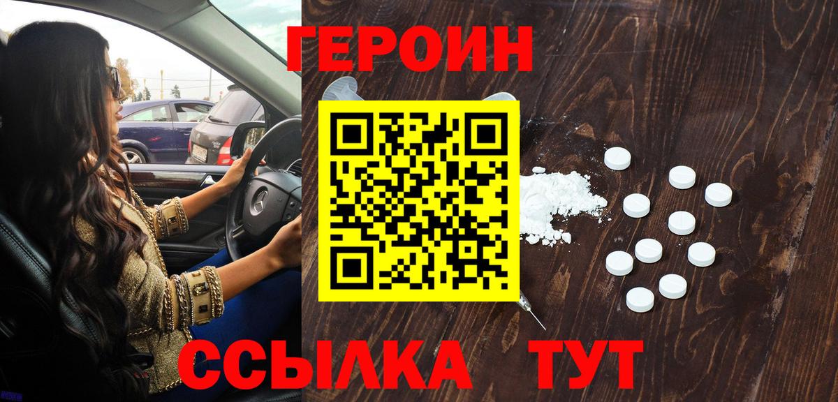 ГЕРОИН  Вход с VPN  Острогожск  Героин VHQ 